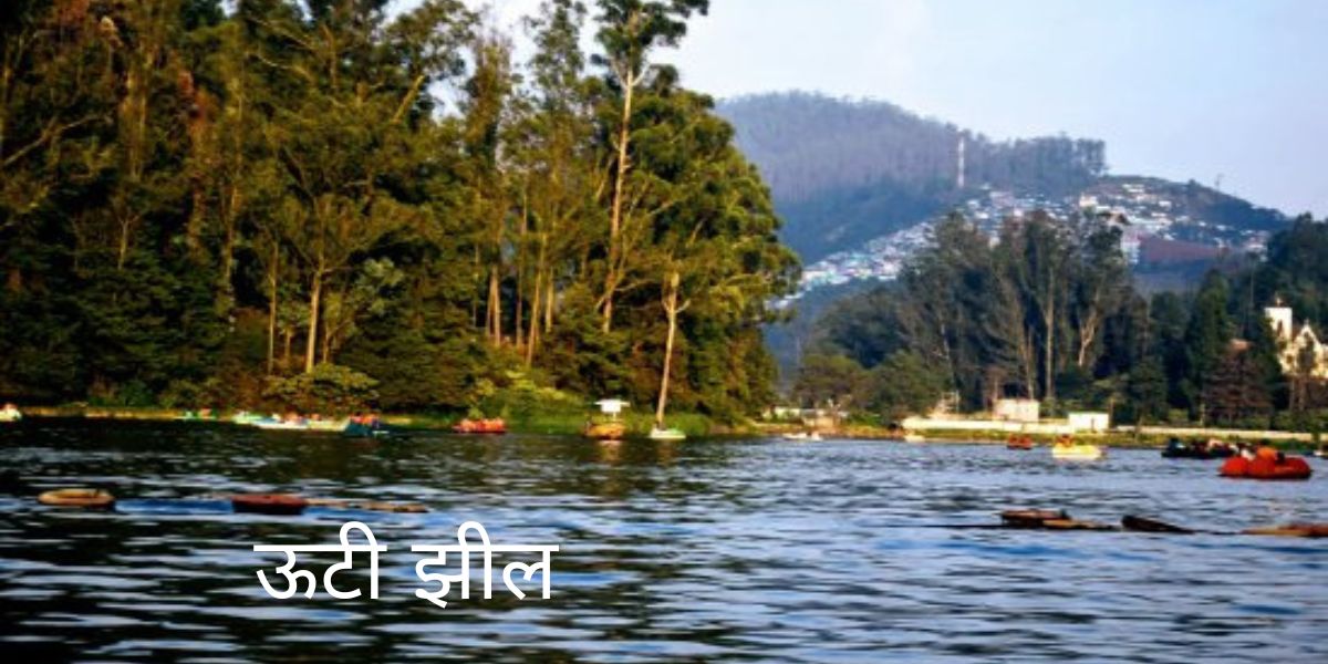 Ooty Lake