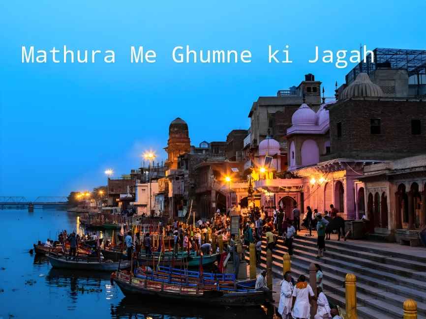 Mathura Me Ghumne ki Jagah